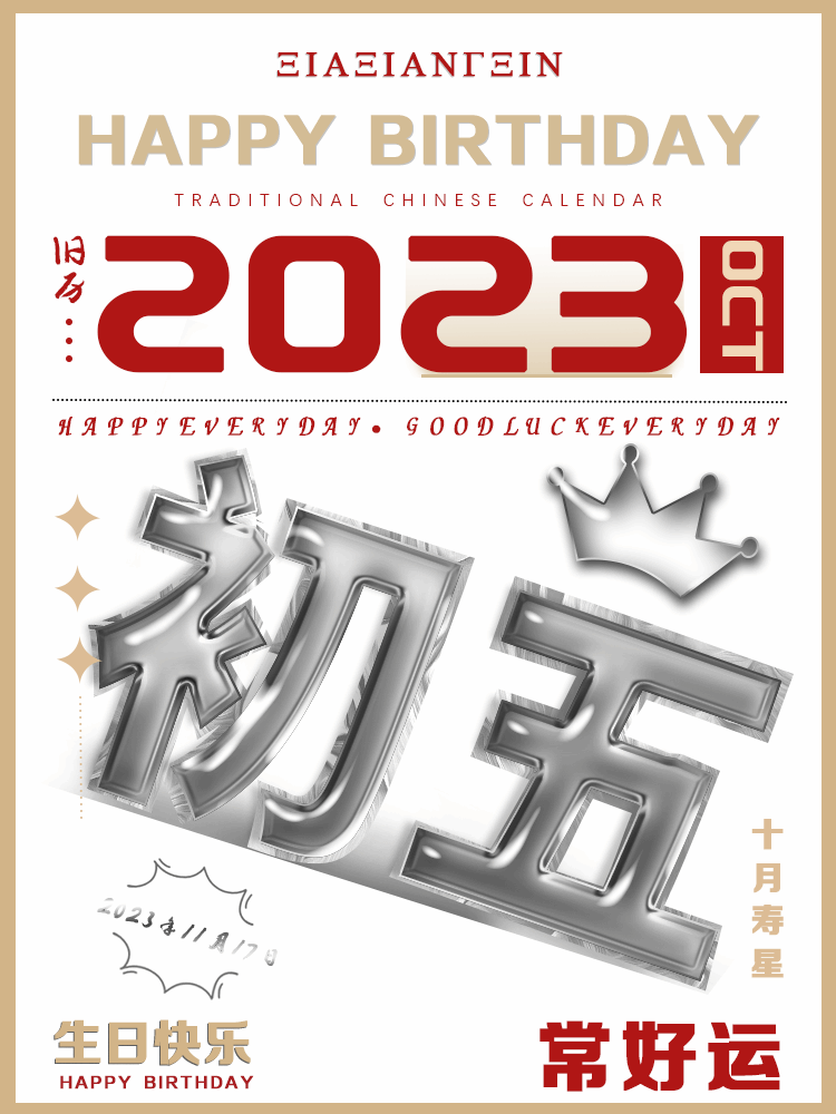 生日海报.png