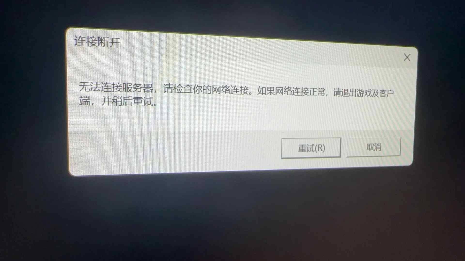 进不去游戏