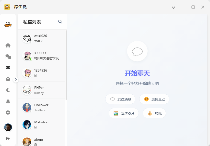 私信.png