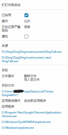 钉钉关联启动.png
