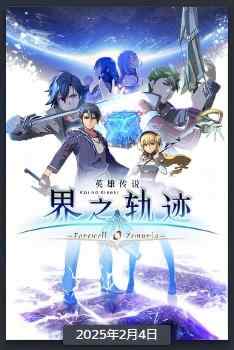 2月-界之轨迹.jpg