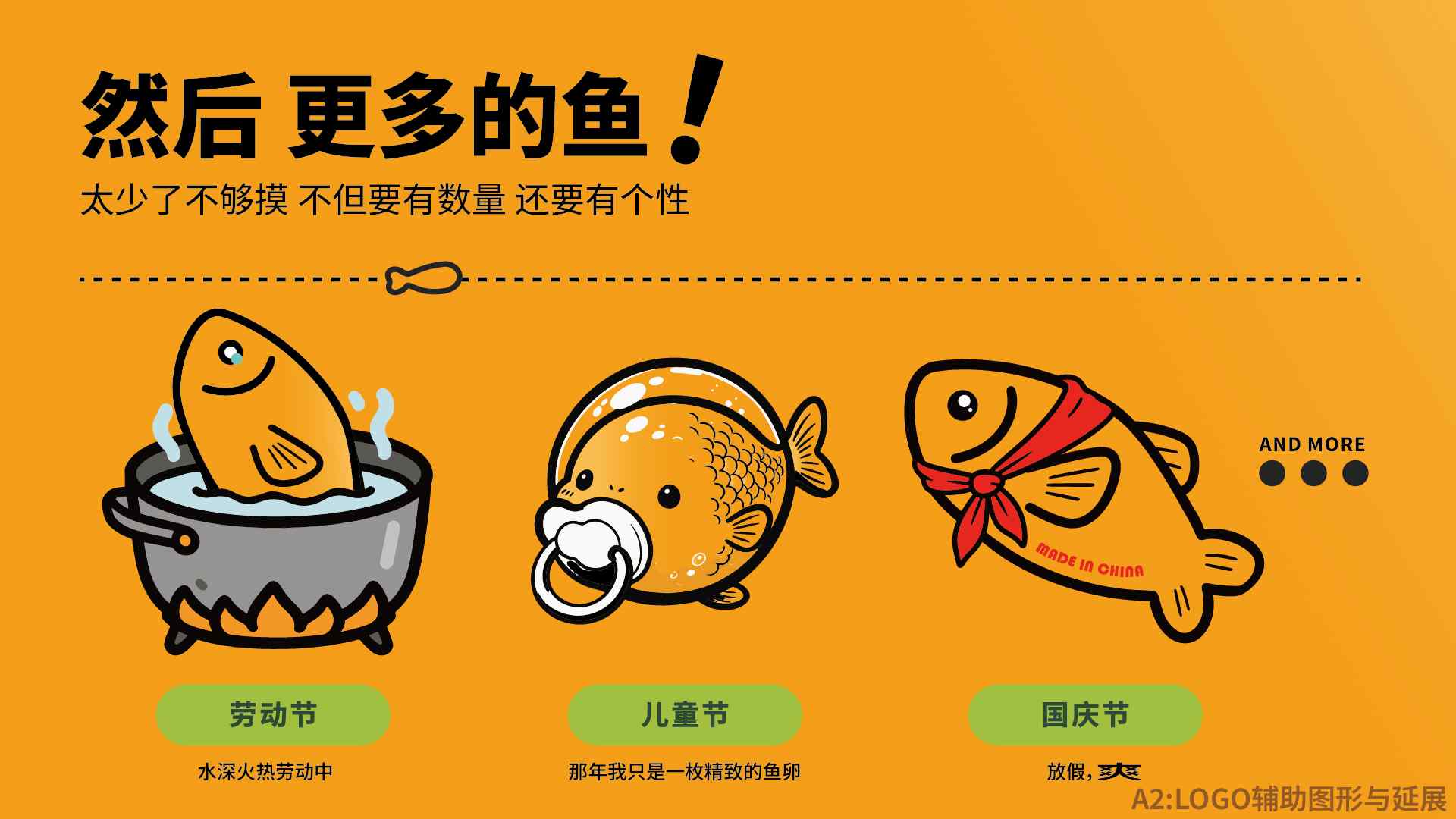 认真摸鱼-04.jpg