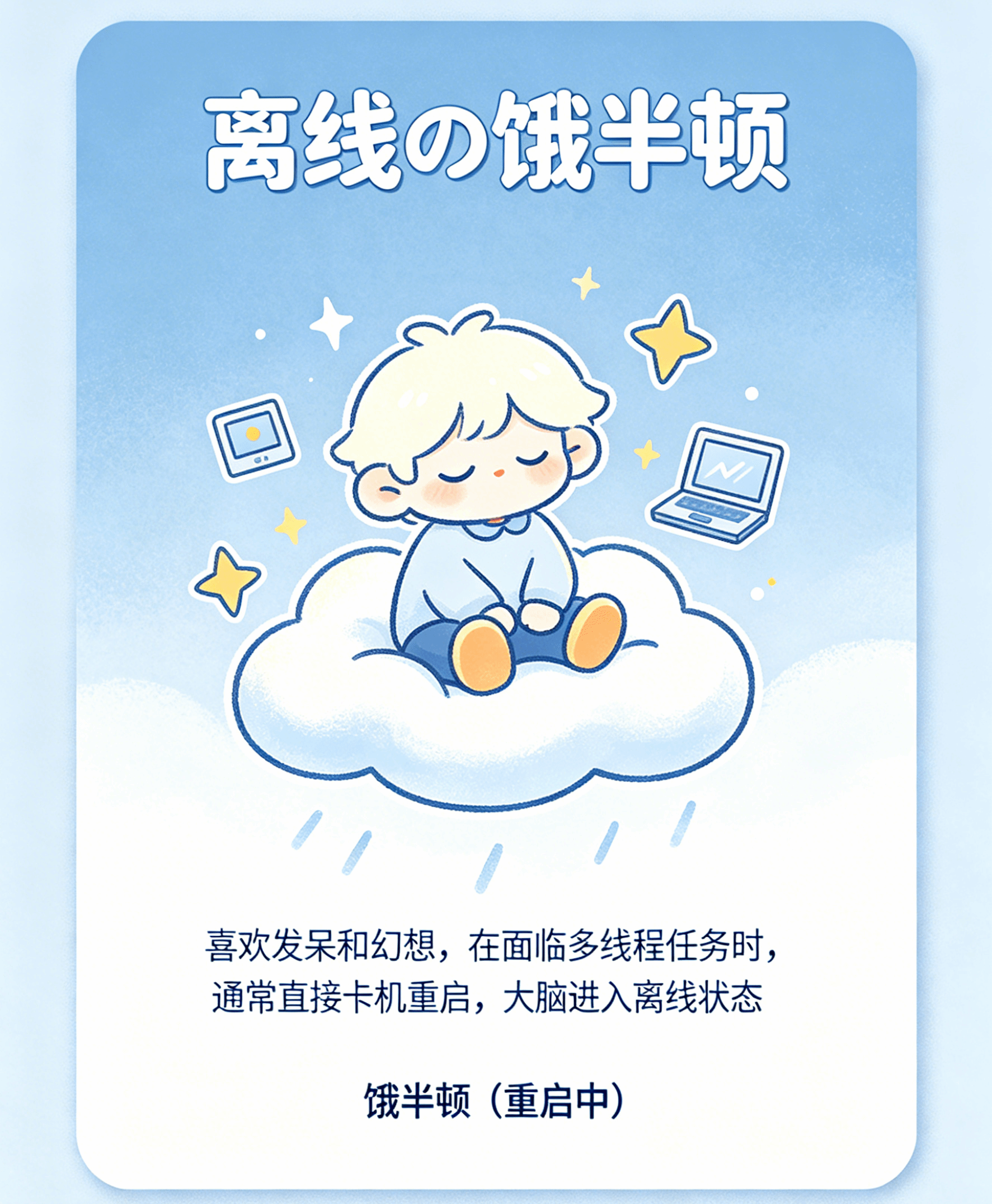 饿半顿.png